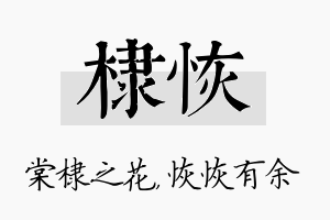 棣恢名字的寓意及含义