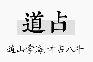 道占名字的寓意及含义