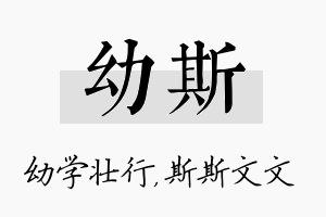 幼斯名字的寓意及含义