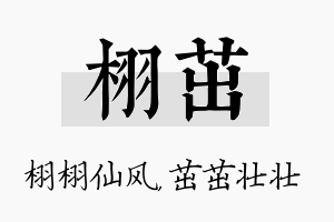 栩茁名字的寓意及含义