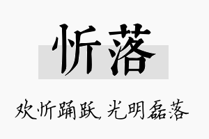 忻落名字的寓意及含义