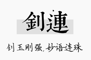 钊连名字的寓意及含义