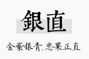 银直名字的寓意及含义