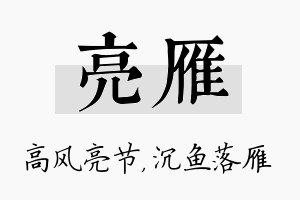 亮雁名字的寓意及含义