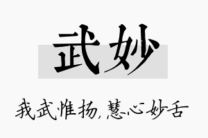 武妙名字的寓意及含义