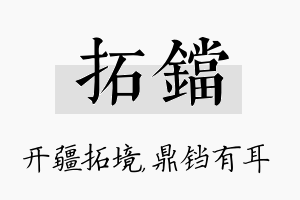 拓铛名字的寓意及含义