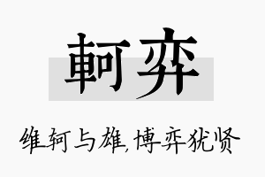 轲弈名字的寓意及含义