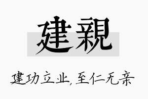 建亲名字的寓意及含义