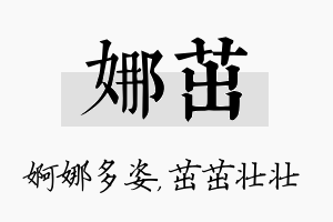 娜茁名字的寓意及含义