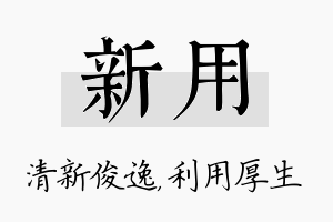 新用名字的寓意及含义