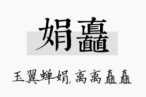 娟矗名字的寓意及含义