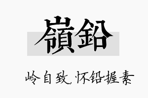 岭铅名字的寓意及含义