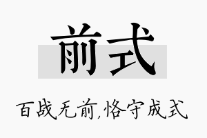 前式名字的寓意及含义