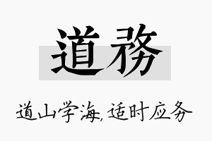 道务名字的寓意及含义