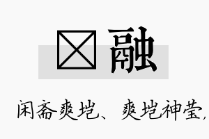 垲融名字的寓意及含义