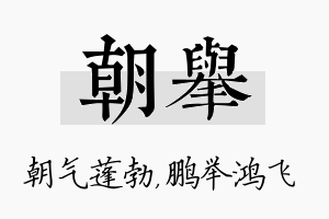 朝举名字的寓意及含义