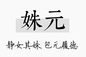 姝元名字的寓意及含义