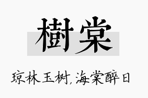 树棠名字的寓意及含义