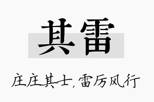 其雷名字的寓意及含义