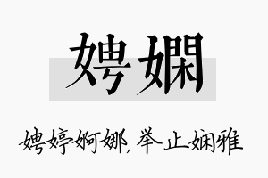 娉娴名字的寓意及含义