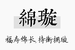 绵璇名字的寓意及含义