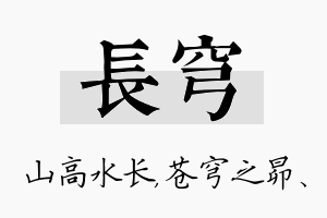 长穹名字的寓意及含义