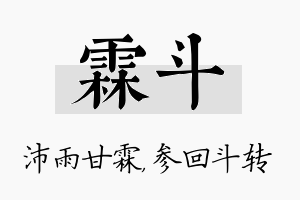 霖斗名字的寓意及含义