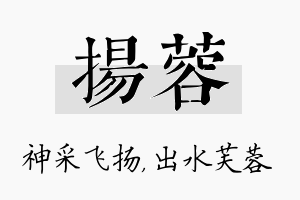 扬蓉名字的寓意及含义