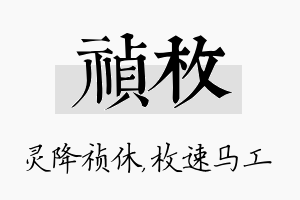 祯枚名字的寓意及含义