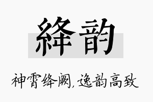 绛韵名字的寓意及含义