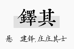 铎其名字的寓意及含义