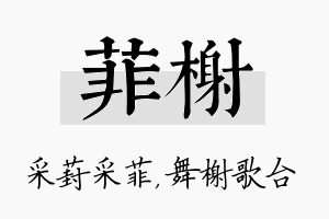 菲榭名字的寓意及含义