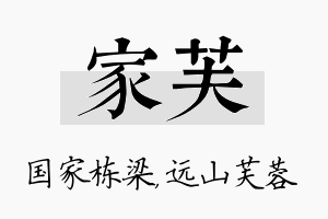 家芙名字的寓意及含义