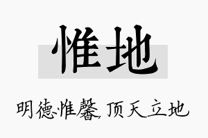 惟地名字的寓意及含义