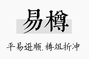 易樽名字的寓意及含义