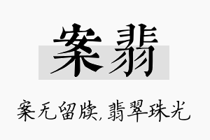 案翡名字的寓意及含义