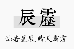 辰雳名字的寓意及含义