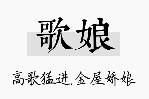 歌娘名字的寓意及含义