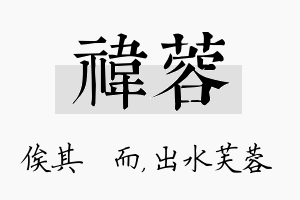 祎蓉名字的寓意及含义