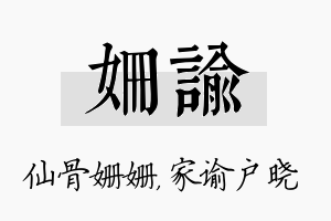 姗谕名字的寓意及含义