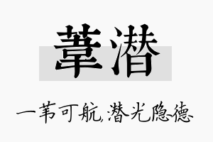 苇潜名字的寓意及含义