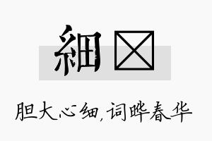 细晔名字的寓意及含义