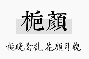 栀颜名字的寓意及含义