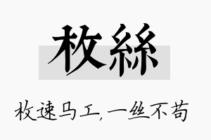 枚丝名字的寓意及含义