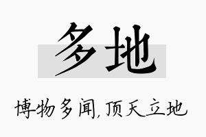 多地名字的寓意及含义