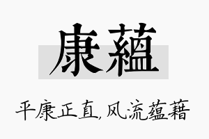 康蕴名字的寓意及含义