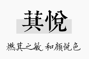 萁悦名字的寓意及含义