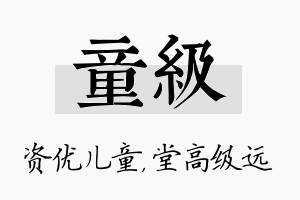 童级名字的寓意及含义