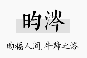 昀涔名字的寓意及含义