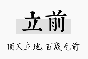 立前名字的寓意及含义